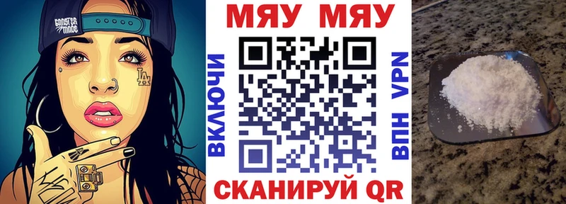 Купить  Щигры  МЕФ мяу мяу 